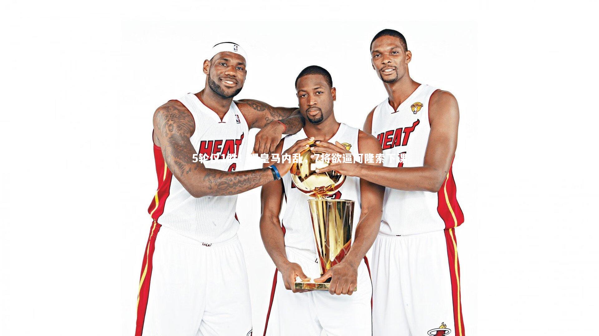 5轮仅1胜！曝皇马内乱，7将欲逼阿隆索下课