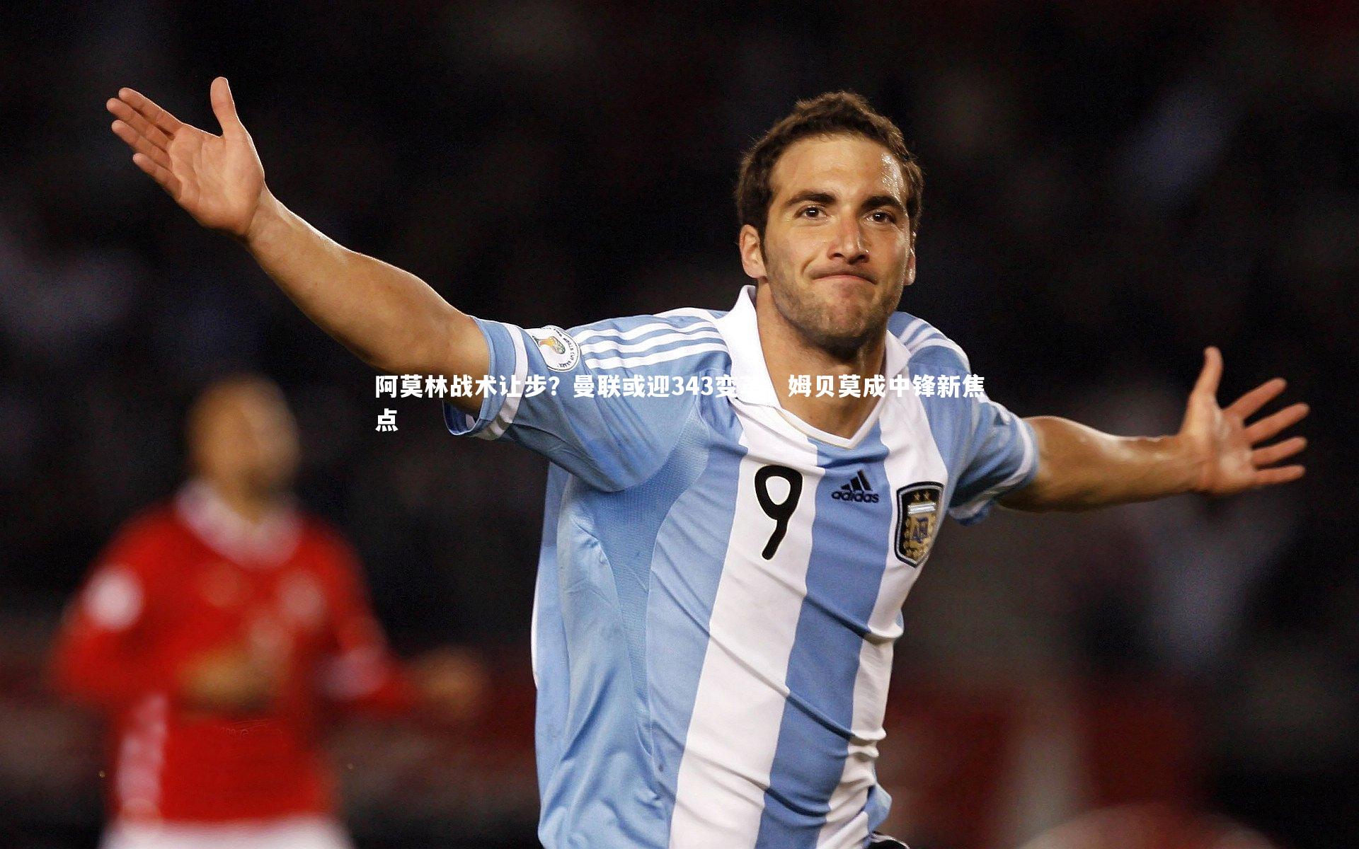 阿莫林战术让步？曼联或迎343变革，姆贝莫成中锋新焦点