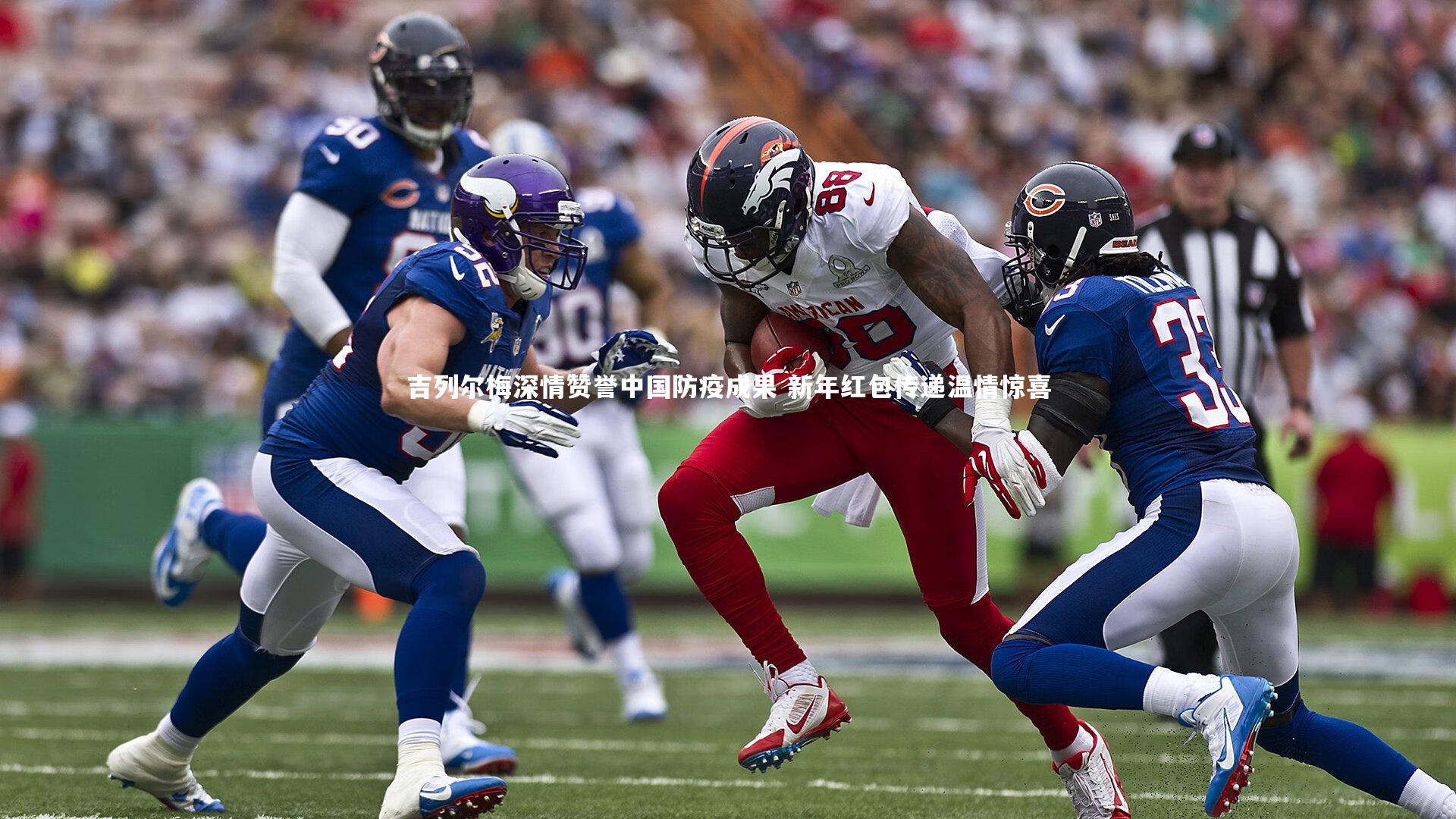 吉列尔梅深情赞誉中国防疫成果 新年红包传递温情惊喜